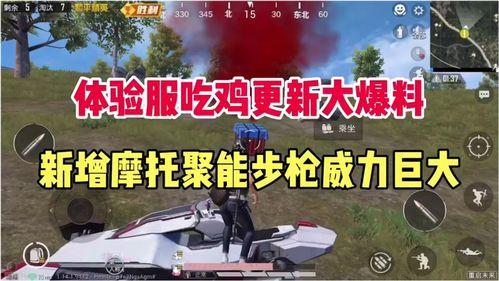 吃鸡新爆料最新视频,最新视频曝光，全新玩法与惊喜等你来探索！