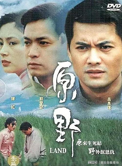 原野电视剧全集在线观看,探寻人性与命运的史诗之旅 第1张 原野电视剧全集在线观看,探寻人性与命运的史诗之旅 第1张