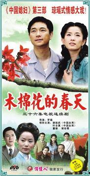 木棉花的春天在线观看 第1张 木棉花的春天在线观看 第1张