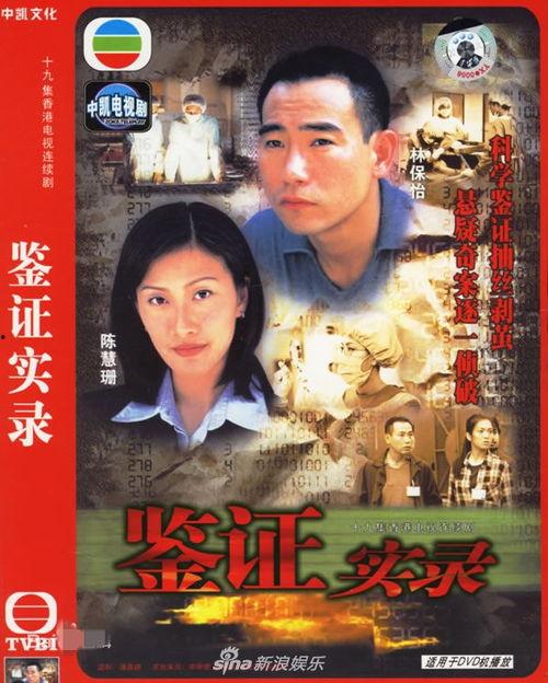 鉴证实录在线观看 第1张 鉴证实录在线观看 第1张