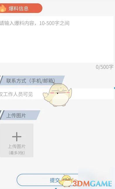 生活新闻怎么爆料对方,揭秘身边不为人知的真相  第2张